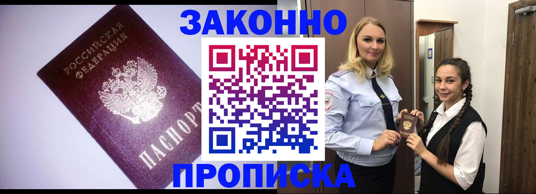 временная регистрация для всех в Углегорске