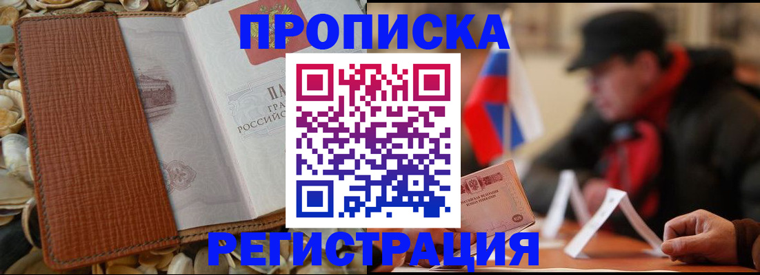 временная регистрация в квартире в Углегорске