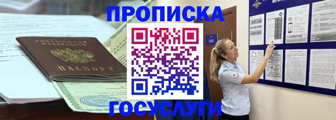 прописка для школы в Углегорске