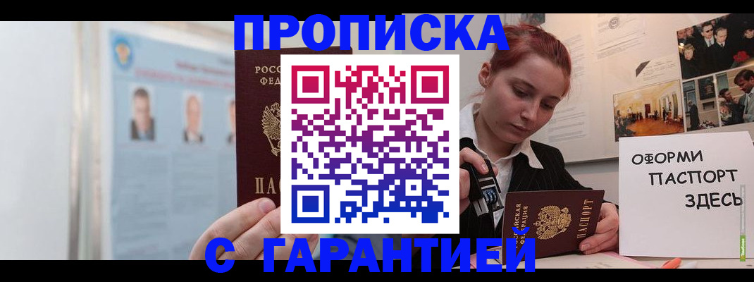 временная регистрация для школы в Углегорске