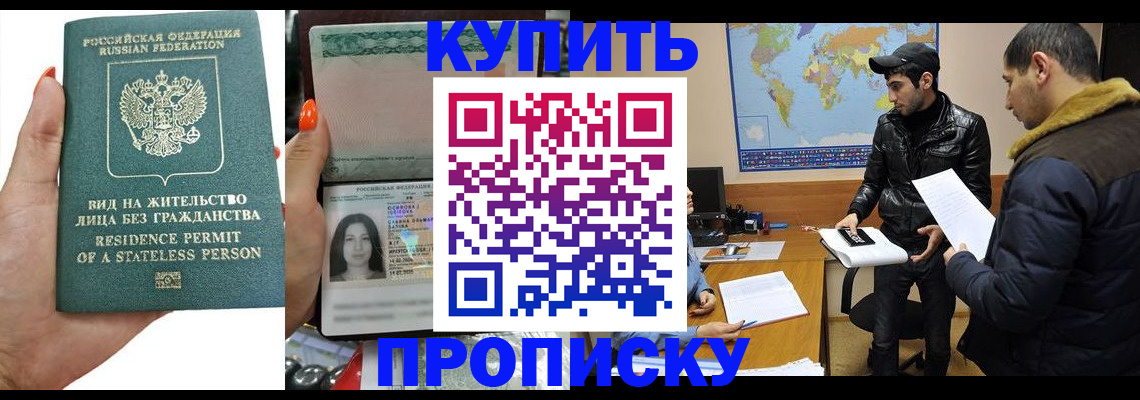 прописка штамп в Углегорске