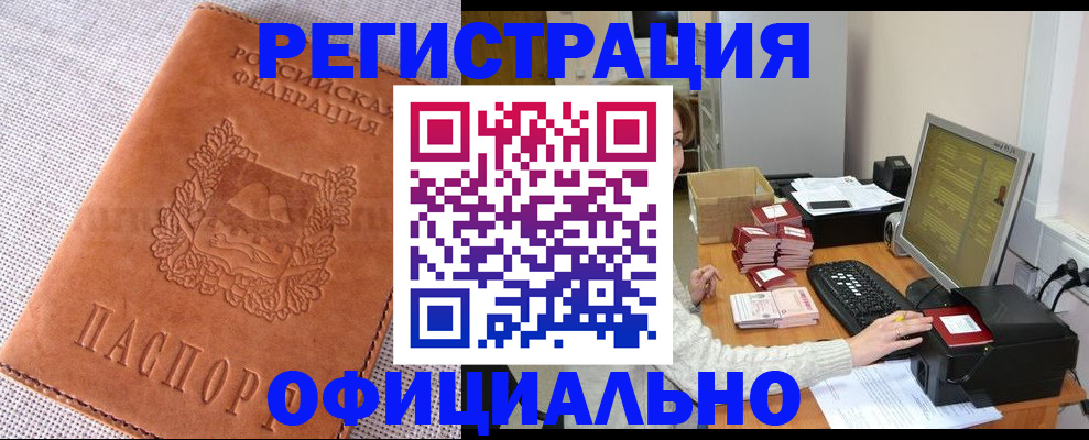 временная регистрация в Углегорске